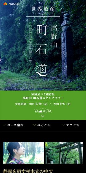 世界遺産 高野山町石道のLPデザイン（旅行・アウトドア／グリーン系／キレイ系）スマホ版