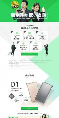 どんなときもWiFiのLPデザイン（サービス・保険・金融／グリーン系／シンプル系）PC版