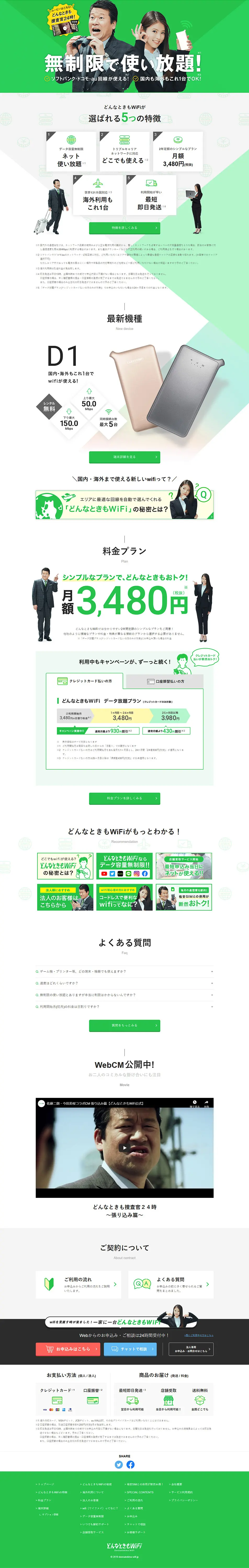 Donnatokimo WiFi LP design (Services, Insurance, and Finance / Green tones / Simple) PC version