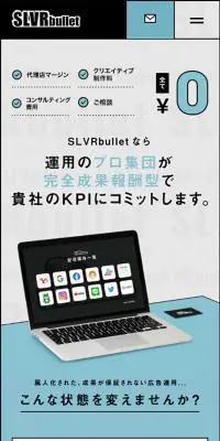 SLVRbulletのLPデザイン（サービス・保険・金融／グレー系／マンガ・イラスト系）スマホ版