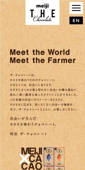 meiji THE Chocolate Meet the FarmerのLPデザイン（スイーツ・スナック菓子／オレンジ系／かっこいい系）スマホ版
