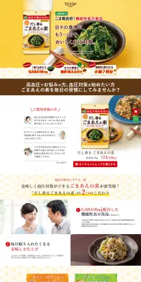 だし香るごまあえの素のLPデザイン（健康・美容食品・サプリ／イエロー系／健康・癒し系）PC版