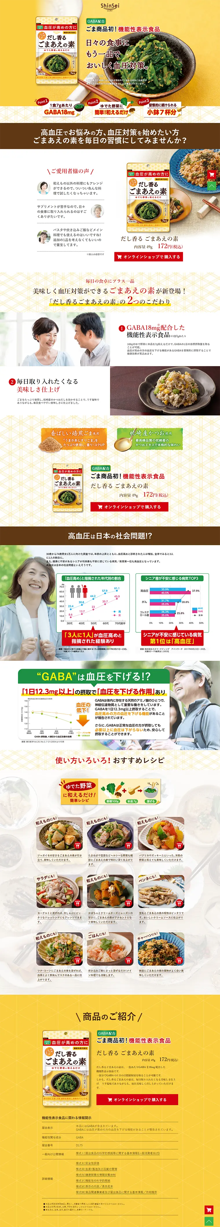 Dashi-flavored Sesame Dressing Mix LP design (Health and Beauty Foods and Supplements / yellow / Health and Wellness) PC version
