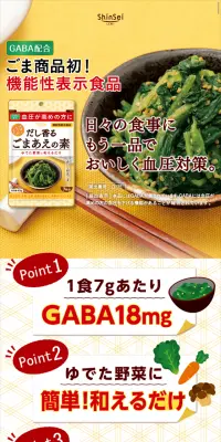 だし香るごまあえの素のLPデザイン（健康・美容食品・サプリ／イエロー系／健康・癒し系）スマホ版