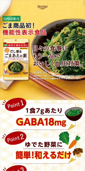 だし香るごまあえの素のLPデザイン（健康・美容食品・サプリ／イエロー系／健康・癒し系）スマホ版