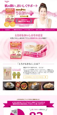 とろけるきなこうるおいプラスヒアルロン酸のLPデザイン（健康・美容食品・サプリ／ピンク系／キレイ系）PC版