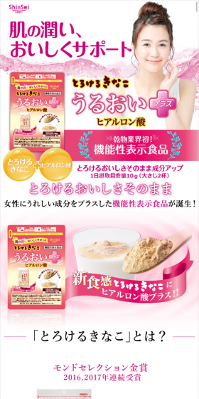 とろけるきなこうるおいプラスヒアルロン酸のLPデザイン（健康・美容食品・サプリ／ピンク系／キレイ系）スマホ版