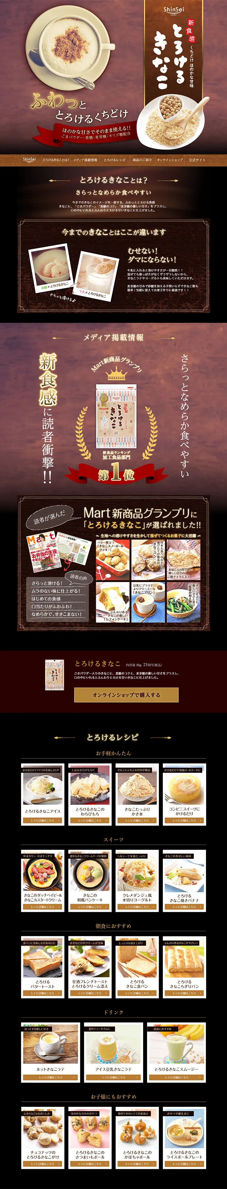 Melting Kinako LP design (Health and Beauty Foods and Supplements / Brown tones / Japanese style) PC version