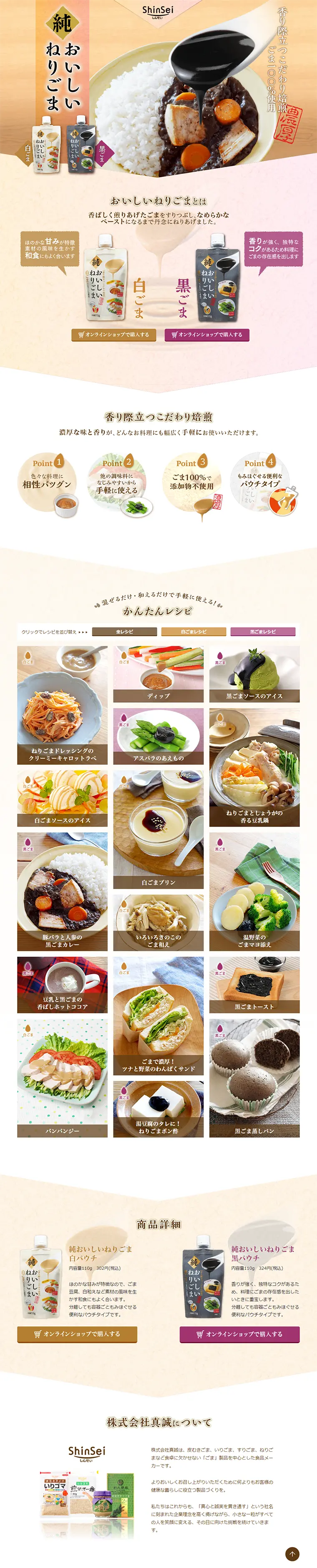 Delicious Sesame Paste LP design (food / Beige tones / Japanese style) PC version