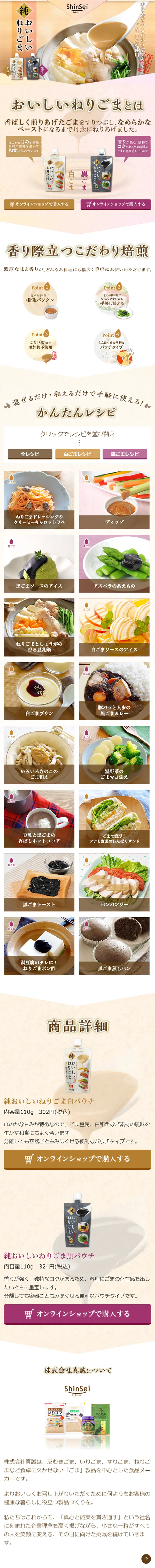 Delicious Sesame Paste LP design (food / Beige tones / Japanese style) Mobile version