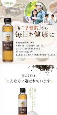 黒ごま酢のLPデザイン（食品／グリーン系／健康・癒し系）スマホ版
