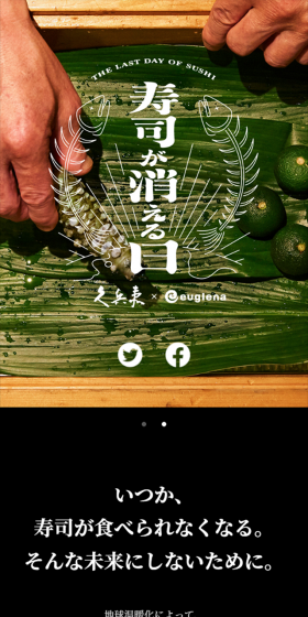 The Day Sushi Disappears Kyubey x euglena LP design (Services, Insurance, and Finance / Black-colored / Japanese style) Mobile version