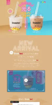 光るゴールデンタピオカのLPデザイン（飲料・お酒／ベージュ系／かわいい系）PC版