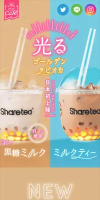 光るゴールデンタピオカのLPデザイン（飲料・お酒／ベージュ系／かわいい系）スマホ版
