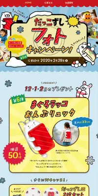 だっこずしフォトキャンペーンのLPデザイン（サービス・保険・金融／ブルー系／かわいい系）PC版