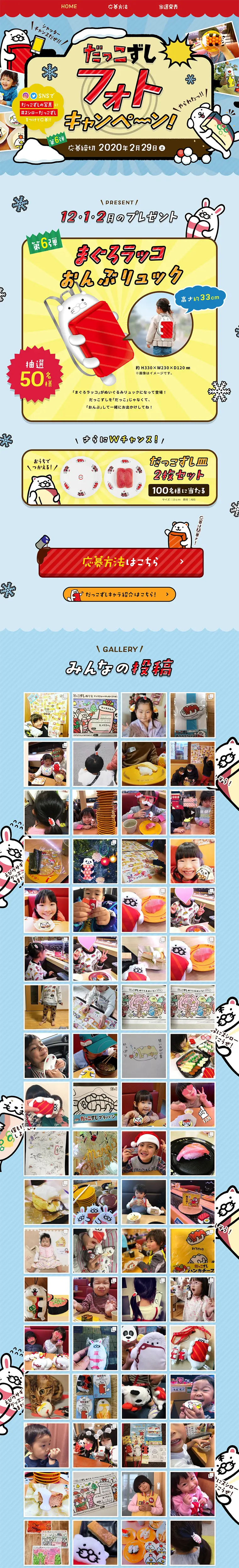 だっこずしフォトキャンペーンのLPデザイン（サービス・保険・金融／ブルー系／かわいい系）PC版