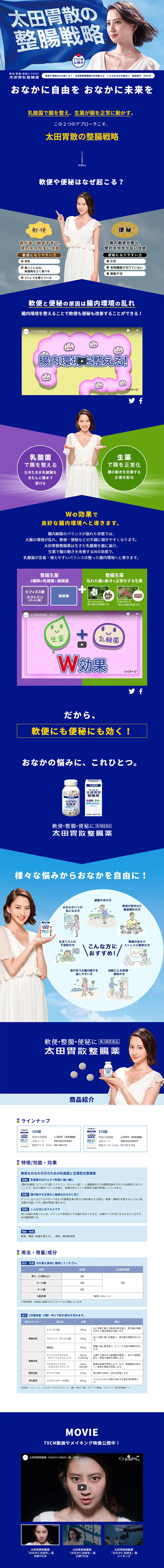 Ohta Isan Intestinal Regulator LP design (goods / Shades of blue / Trust and Safety) PC version