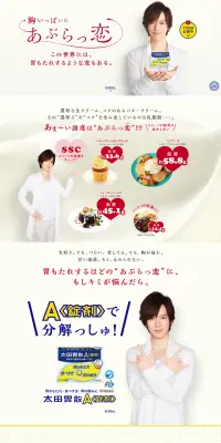 太田胃散A〈錠剤〉のLPデザイン（日用雑貨／イエロー系／信頼・安心系）PC版