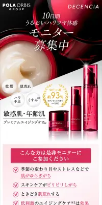 アヤナス トライアルセットのLPデザイン（美容・スキンケア・香水／レッド系／キレイ系）PC版