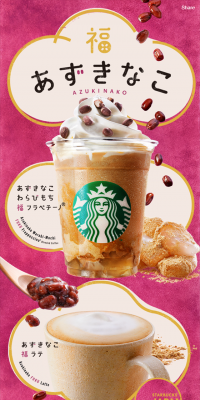 Azuki Kinako Warabimochi Fuku Frappuccino