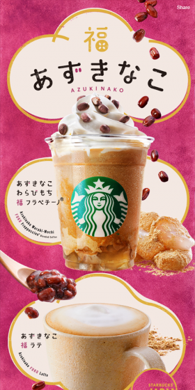 あずきなこ わらびもち 福 フラペチーノのLPデザイン(飲料・お酒/パープル系/和風系)スマホ版