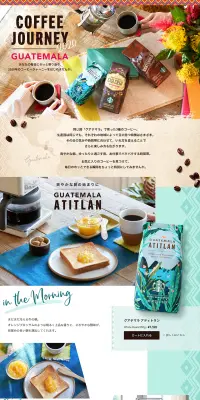 グアテマラ産3種のコーヒーのLPデザイン（飲料・お酒／ベージュ系／オーガニック系）PC版