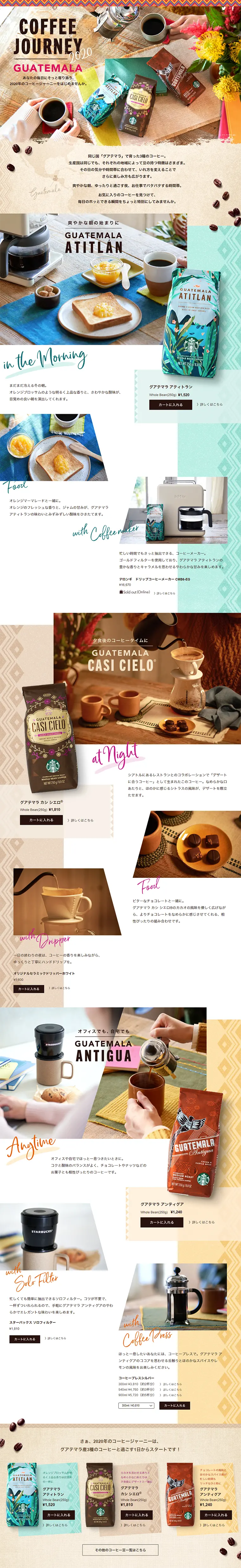 グアテマラ産3種のコーヒーのLPデザイン（飲料・お酒／ベージュ系／オーガニック系）PC版