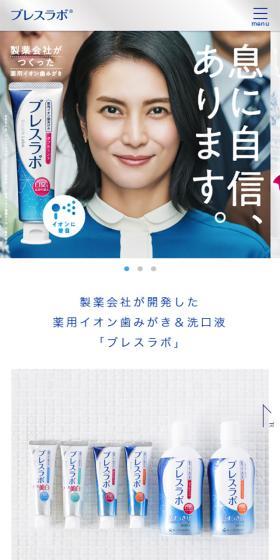 薬用イオン歯みがき＆薬用イオン洗口液 ブレスラボのLPデザイン（美容・スキンケア・香水／ブルー系／シンプル系）スマホ版