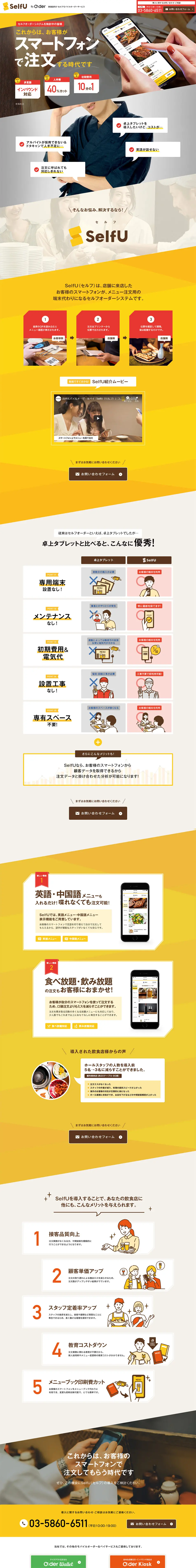 SelfU LP design (Internet service / yellow / Simple) PC version