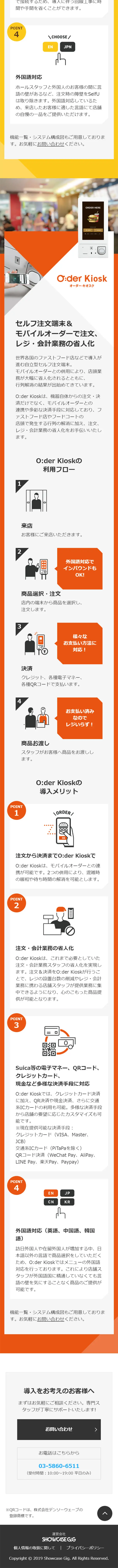 O:derPlatform LP design (Internet service / White-based / Simple) Mobile version