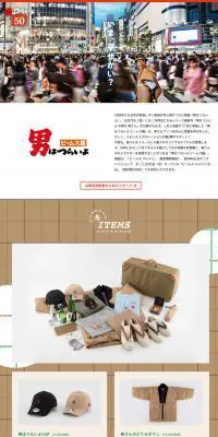 男はつらいよ ビームス篇のLPデザイン（ファッション／ブラウン系／和風系）PC版