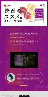 焼酎のススメ。のLPデザイン（ファッション／パープル系／アート・芸術系）PC版