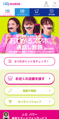 おてがるスマホなら通話し放題！