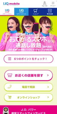 おてがるスマホなら通話し放題！のLPデザイン（サービス・保険・金融／グリーン系／信頼・安心系）スマホ版