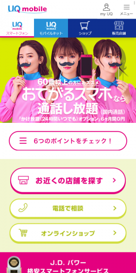 Unlimited calls with Otegaru Smartphone! LP design (Services, Insurance, and Finance / Green tones / Trust and Safety) Mobile version