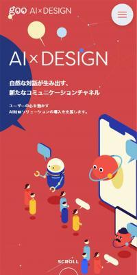 goo AI x DESIGN(エーアイクロスデザイン)