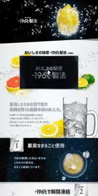-196℃製法のLPデザイン（飲料・お酒／ブラック系／かっこいい系）PC版