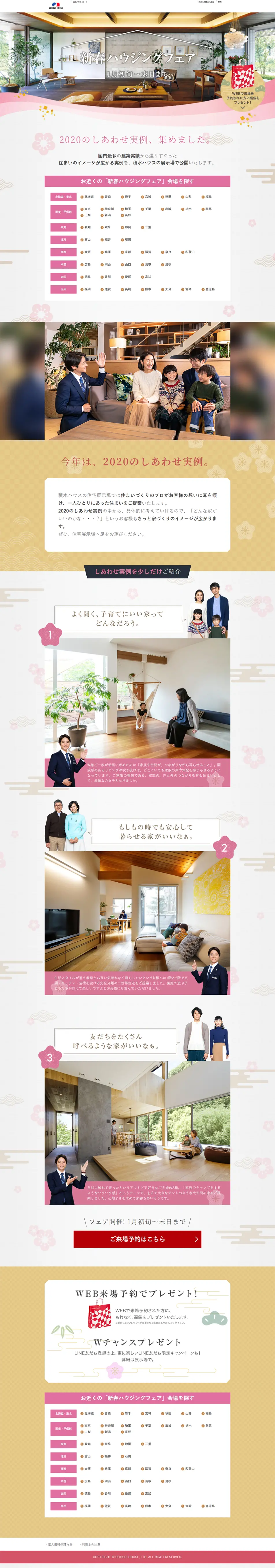 新春ハウジングのLPデザイン（住宅・不動産／ゴールド系／和風系）PC版