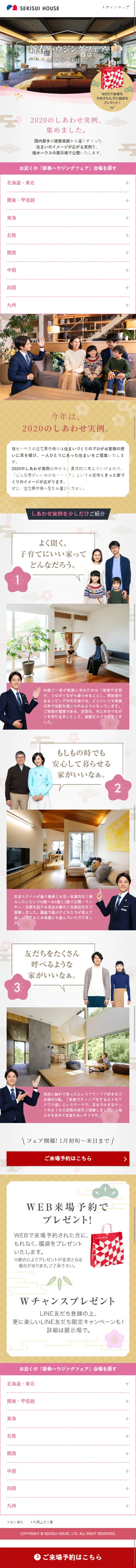 新春ハウジングのLPデザイン（住宅・不動産／ゴールド系／和風系）スマホ版