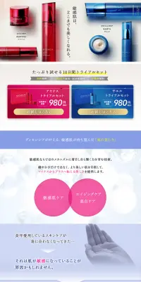 たっぷり試せる10日間トライアルセットのLPデザイン（美容・スキンケア・香水／ブルー系／キレイ系）PC版