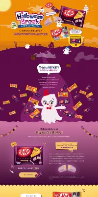 キットカット ミニ ハロウィンパッケージのLPデザイン（スイーツ・スナック菓子／パープル系／かわいい系）PC版