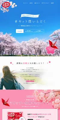 ネスレ 受験生応援キャンペーンのLPデザイン（サービス・保険・金融／ピンク系／爽やか系）PC版