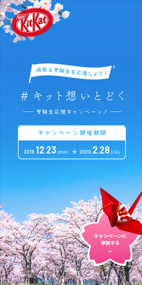 ネスレ 受験生応援キャンペーンのLPデザイン（サービス・保険・金融／ピンク系／爽やか系）スマホ版