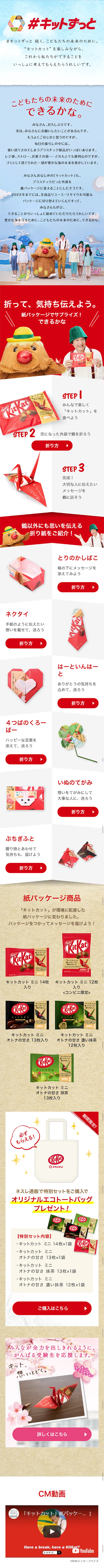 #キットずっとのLPデザイン（サービス・保険・金融／レッド系／キレイ系）スマホ版