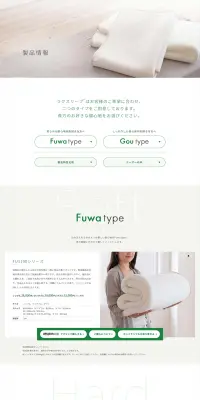ベッドパット「ラクスリープ」のLPデザイン（インテリア・家具・寝具／グリーン系／シンプル系）PC版