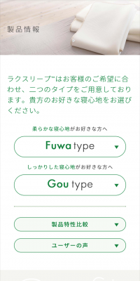 ベッドパット「ラクスリープ」