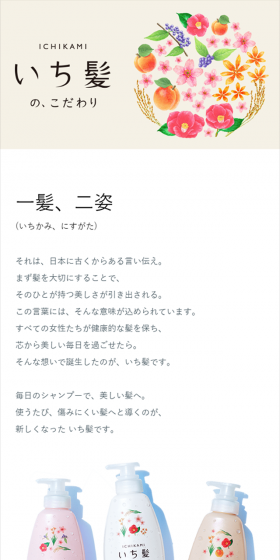 いち髪のLPデザイン（美容・スキンケア・香水／ブルー系／清潔系）スマホ版