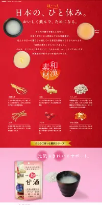 和漢素材のLPデザイン（健康・美容食品・サプリ／カラフル系／キレイ系）PC版