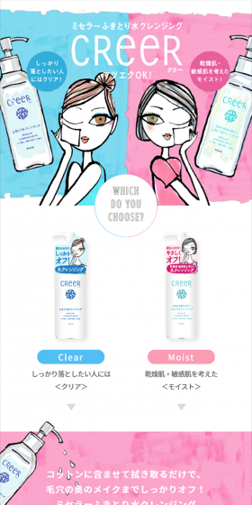 CReeRのLPデザイン（美容・スキンケア・香水／ホワイト系／清潔系）スマホ版
