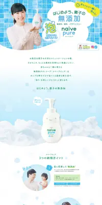 naive pureのLPデザイン（日用雑貨／ブルー系／清潔系）PC版